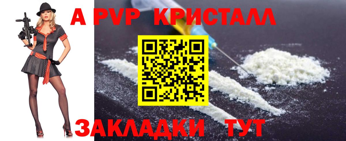А ПВП кристаллы Большой Камень