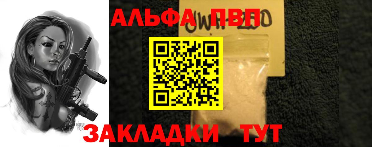 А ПВП Соль  A PVP  Большой Камень  Вход с VPN  A-PVP СК 