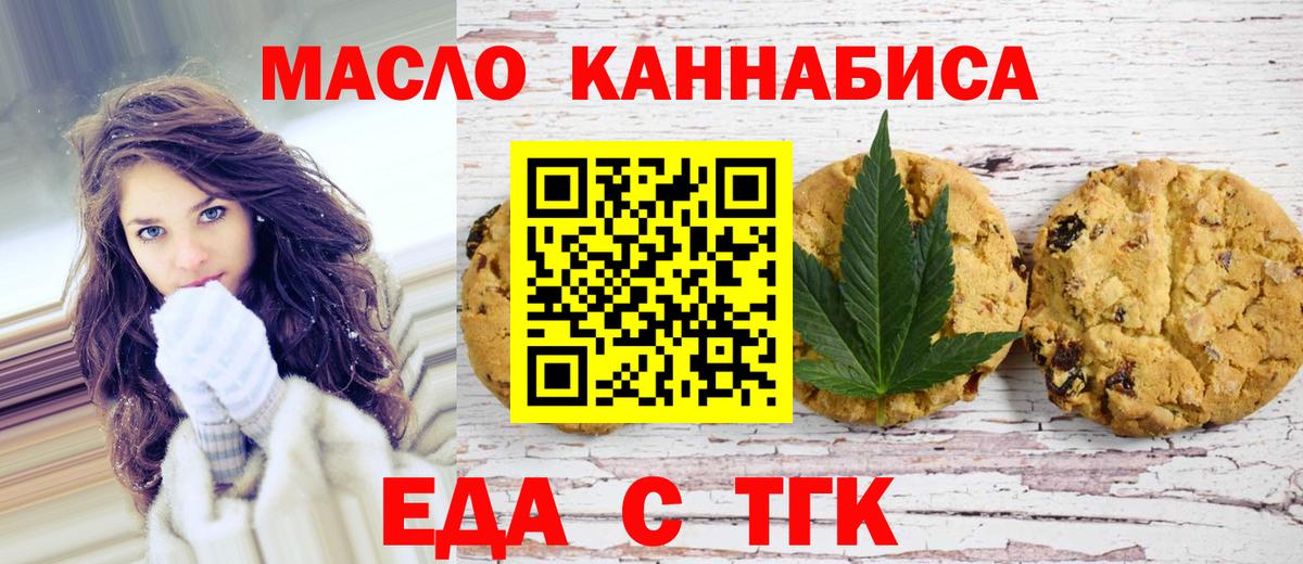 Большой Камень  Печенье с ТГК марихуана  Вход с VPN 