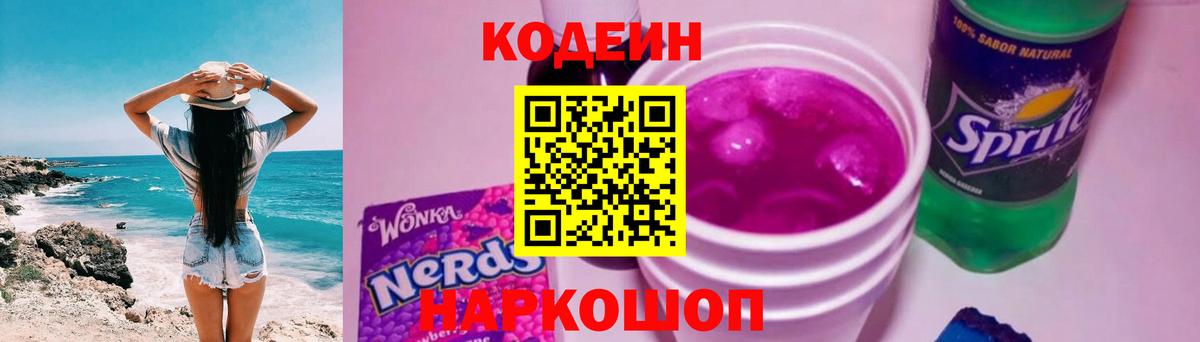Большой Камень  Кодеин напиток Lean (лин)  Кодеиновый сироп Lean напиток Lean (лин)  Вход с VPN 