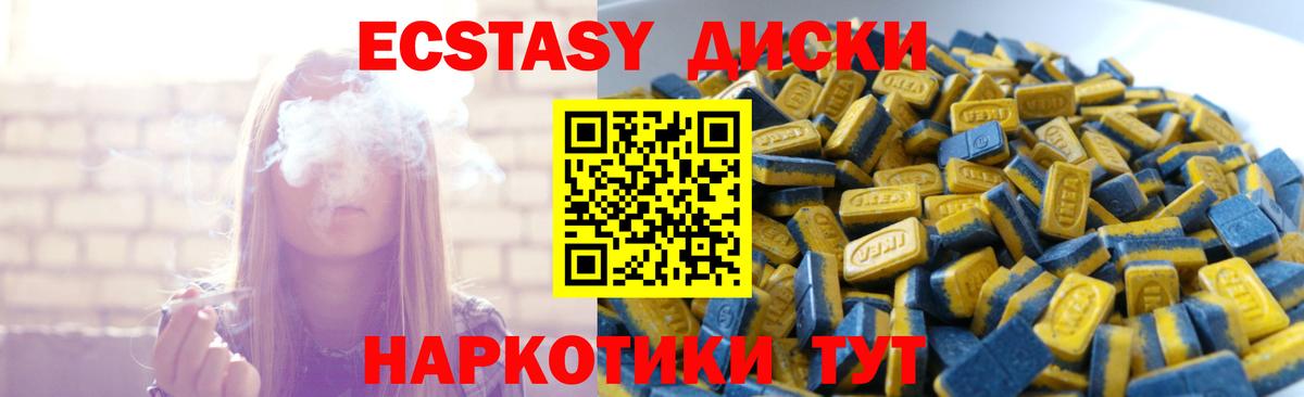 Экстази диски Большой Камень