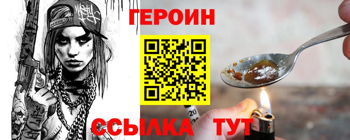 Большой Камень  Героин  Вход с VPN  ГЕРОИН белый 