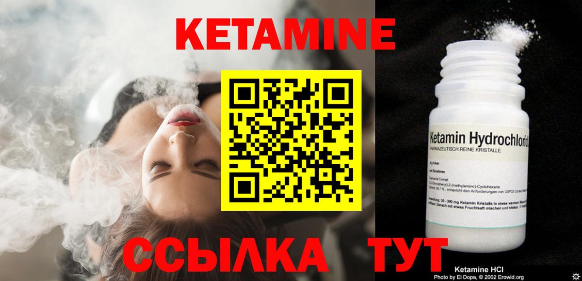 КЕТАМИН ketamine Большой Камень