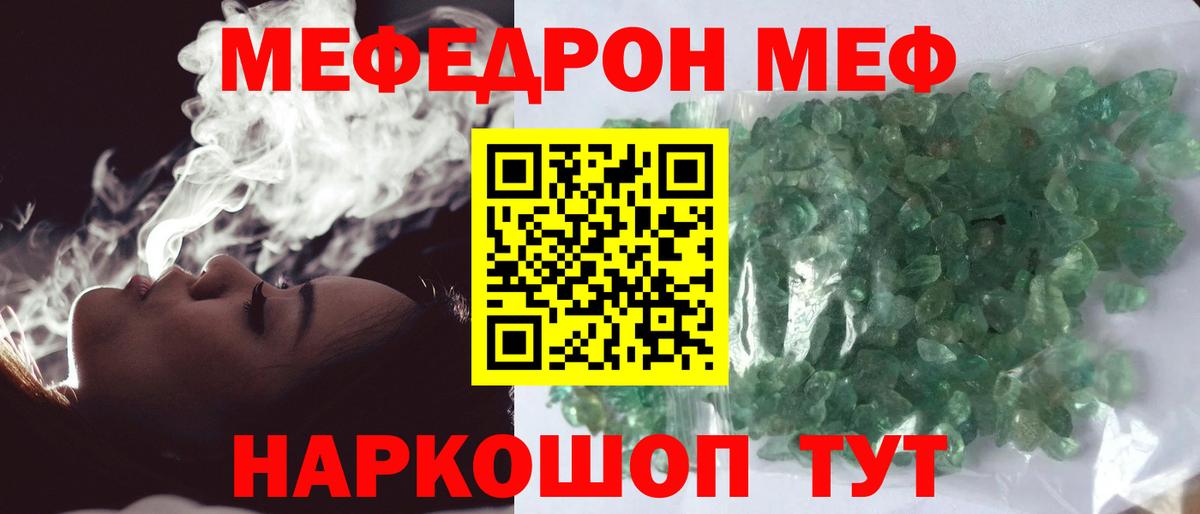 Большой Камень  МЯУ-МЯУ  МЕФ кристаллы  Вход с VPN  Мефедрон кристаллы 